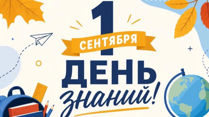 Торжественная линейка, посвященная Дню знаний 1